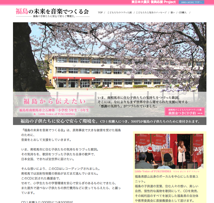 東日本大震災　支援プロジェクト